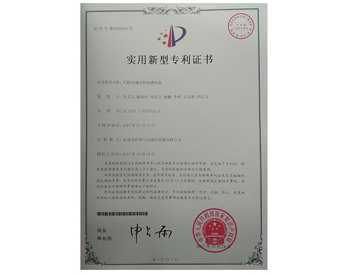 1669941822121800.jpg 玖容行程可調式預壓增壓器專利證書.jpg